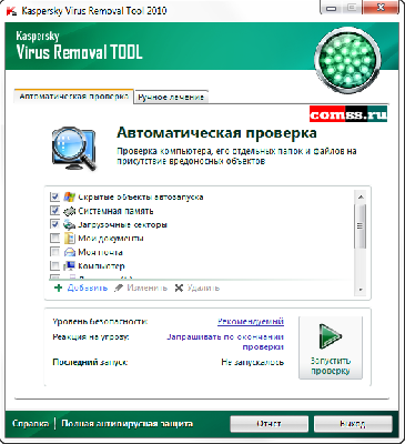 Kaspersky Virus Removal Tool (AVP Tool) 9.0.0.722