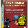 KMS & Digital & Online Activation Suite 6.6