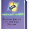 WinSetupFromUSB 1.9