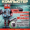 Мой друг компьютер №13 (июнь 2018)