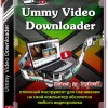 Ummy Video Downloader 1.10.5.3 RePack + Portable