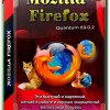 Mozilla Firefox Quantum 69.0.2