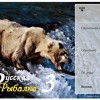 Русская Рыбалка 3