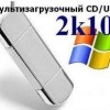 MultiBoot 2k10 DVD/USB/HDD 5.4.2 Unofficial