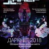 Хакер №12 (237/декабрь/2018)