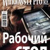 Windows IT Pro/RE №4 (апрель/2018)