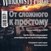 Windows IT Pro/RE №5 (Май/2019)