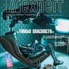 IT Expert №1 (январь/февраль 2019)