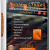 Дизайн Студия для Windows 7 v.11.2018 by Leha342