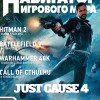 Навигатор игрового мира №11 (ноябрь 2018)