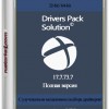DriverPack Solution 17.7.73.7 Full
