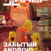 Хакер №1 (238/январь/2018)