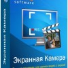Экранная Камера v.4.21 Final
