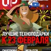 UPgrade №2 (февраль/2019)