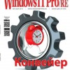 Windows IT Pro/RE №5 (май/2018)
