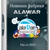 Новинки фабрики игр Alawar