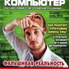 Мой друг компьютер №14 (июль 2018)