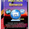 Maxthon Browser 6.1.0.801 Beta + Portable