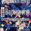 Windows IT Pro/RE №6 (июнь/2018)