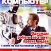 Мой друг компьютер №25 (декабрь 2018)
