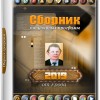 WinPe - 2019 от Урода