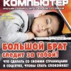 Мой друг компьютер №10 (май 2018)