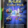 K-Lite Codec Pack 14.8.8 Mega/Full/Standard/Basic + Update