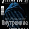 Windows IT Pro/RE №6 (Июнь/2019)