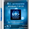 All activation Windows 7-8-10 v.15.3 2017
