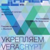 Хакер №2 (251/февраль/2020)