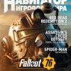 Навигатор игрового мира №10 (октябрь 2018)