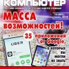 Мой друг компьютер №12 (июнь 2018)