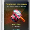 Комплекс программ для восстановления данных 19.01.05 Portable