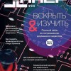 Хакер №2 (239/Февраль/2019)