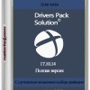 DriverPack Solution 17.10.14-19093 Offline