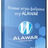Новые игры фабрики игр Alawar