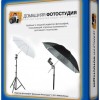 Домашняя Фотостудия 12.0 RePack+portable