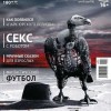 Мир фантастики №8 (август 2018)