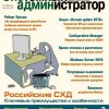Системный администратор №7-8 (июль/август 2018)