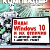 Мой друг компьютер №11 (июнь 2018)