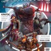 Мир фантастики №6 (июнь 2018)