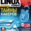 Linux Format №9 (сентябрь 2018)