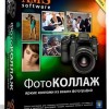 ФотоКОЛЛАЖ 6.0 RePack+portable
