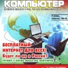 Мой друг компьютер №7 (апрель 2018)