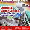 Мой друг компьютер №1 (январь/2019)