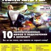 Мой друг компьютер №6 (Март/2019)