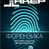 Хакер №4 (229/апрель/2018)