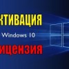 W10 Digital Activation Program v.1.3.2 b1 Portable by Ratiborus