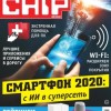Chip №8 (август 2018)