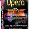 Opera GX 60.0.3255.50747 Portable by Cento8
